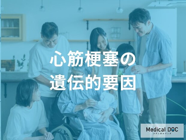 「親が心筋梗塞」だと自分も危険？ “遺伝リスク”を医師が解説