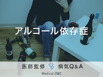 「アルコール依存症」になると現れる初期症状はご存知ですか？医師が監修！