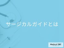 歯科治療で使う「サージカルガイド」とは? 役割や従来の治療との違いを歯科医が解説