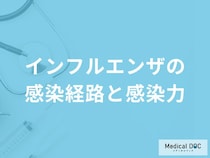 「インフルエンザの感染経路」はご存知ですか？感染のピークも解説！【医師監修】