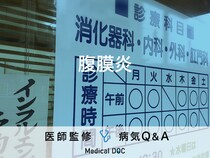 「腹膜炎」の症状・原因はご存知ですか？医師が監修！