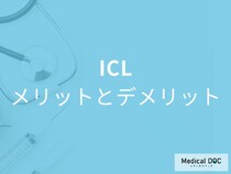 レーシックと何が違う？角膜を削らない「ICL手術」のすごさを医師解説