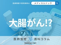 大腸がん検診で「要精密検査」と言われた…これって大腸がん? 対処法を医師が解説!