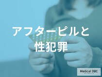 アフターピルと性犯罪被害者の支援。「市販化」がもたらす緊急避妊のアクセス改善とは