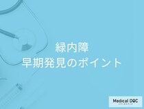 「緑内障」は一度発症したら治らない… 眼科医が教える「早期発見のチェックポイント」
