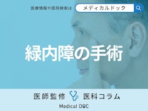 緑内障のレーザー治療や手術を医師が解説 手術のタイプや長所･短所とは?