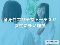 「全身性エリテマトーデス」はなぜ女性に多い？ 免疫を活性化する女性ホルモンの影響