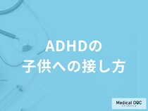 「注意欠陥・多動性障害（ADHD）」の子供への接し方はご存じですか？医師が解説！