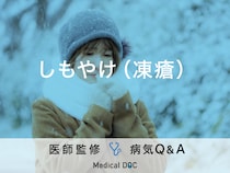 「しもやけ（凍瘡）」が重症化するとどうなるかご存知ですか？対処法も解説！