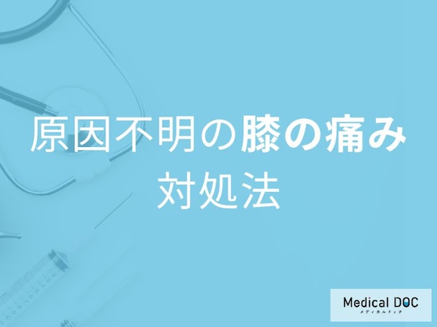 若年層の「膝の痛み」は放置禁物。オスグッド・ジャンパー膝・疲労骨折の見極め方を医師解説