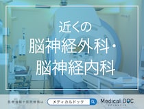 近くの「脳神経外科・脳神経内科」 おすすめ医院を探す