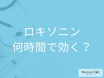 「ロキソニン」は何時間で痛みを緩和する? 痛み止め以外の効果も薬剤師が解説