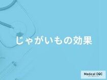 「じゃがいもは何の予防効果」が期待できるかご存じですか？管理栄養士が解説！