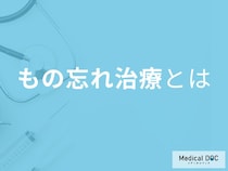 もし「認知症」と診断されたらどうなる? 治療法や早期発見のポイントを医師が解説!