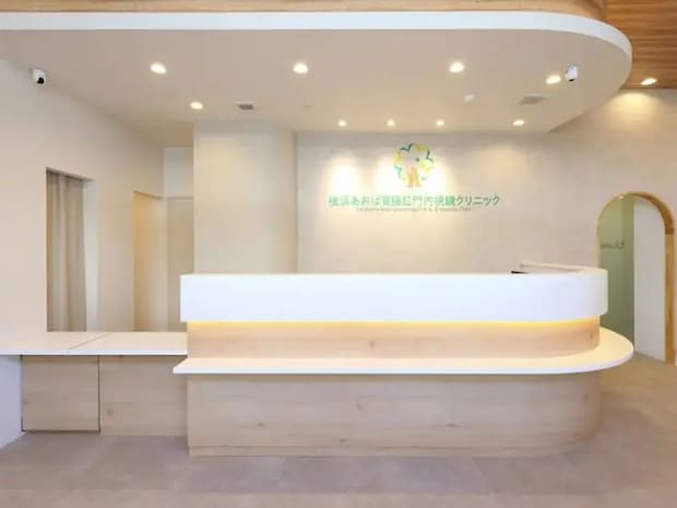 横浜あおば胃腸肛門内視鏡クリニック