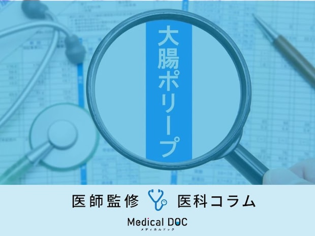 40代から急増! 「大腸ポリープ」が見逃されやすい理由とは? 早期発見の重要性を医師が解説!