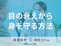 「白内障」「緑内障」の対策を眼科医が伝授! 中年層必見の“目の衰え”から身を守る方法とは