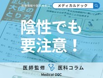 便潜血検査は陰性でも「大腸がん」の可能性が? 早期発見のポイントや陽性が出たときの対処法も医師が解説!