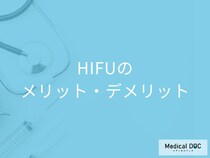 老け顔に見える「たるみ」の治療法とは? HIFUのメリット･デメリットを医師が解説!