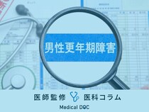 働き盛りの40代に多い｢男性更年期障害｣ 初診から治療までの流れを解説