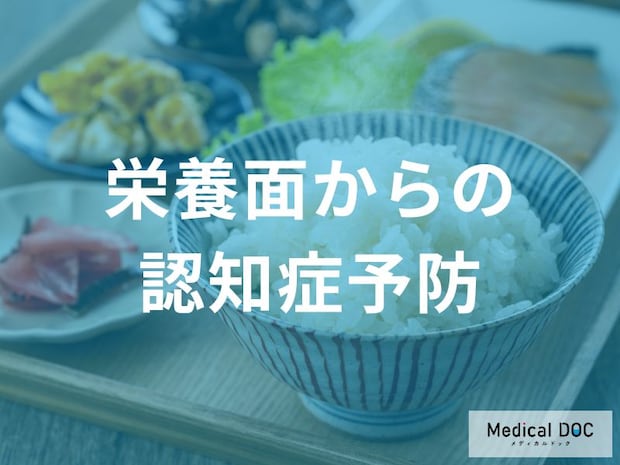 ボケない食卓の黄金ルール! 「認知症リスク」を3分の1に減らす地中海式食事を医師が解説