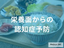 ボケない食卓の黄金ルール! 「認知症リスク」を3分の1に減らす地中海式食事を医師が解説
