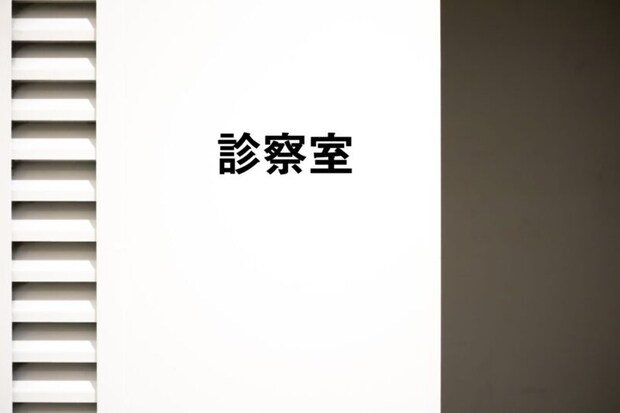 診察室