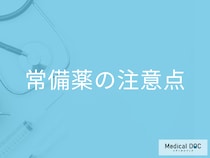 「ロキソニンやイブプロフェン」常備薬としてお守りにしても良い? 服用の注意点を医師に聞く