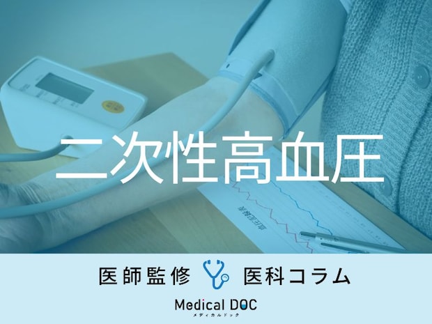 “高血圧”の治療が上手くいかない原因をご存じですか？ 「二次性高血圧」のせいかも【医師解説】