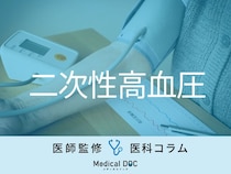 “高血圧”の治療が上手くいかない原因をご存じですか？ 「二次性高血圧」のせいかも【医師解説】