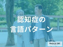 “何度も聞く”は要注意! 「認知症」のSOSサインに隠れた5つの口癖を医師に聞く
