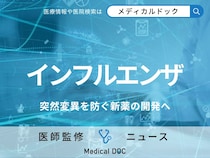 「インフルエンザ」に一生かからなくなる未来に!? 驚くべき“予防新薬”の開発が進行中