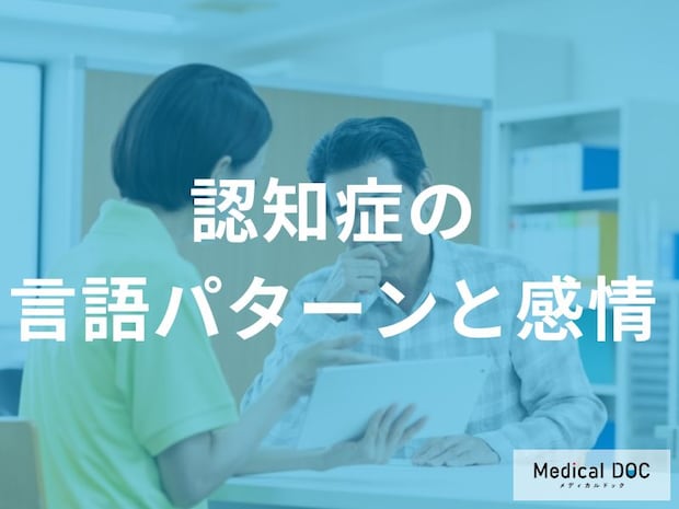 論破は逆効果? 「認知症」の時間や場所のズレを無理に直さない方がいい理由【医師解説】
