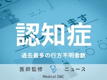「認知症」行方不明者が1.9万人と過去最多、日常生活で取り組める予防法を医師が解説!