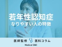 【若年性認知症】なりやすい人の特徴は？ 今からできる予防法を介護福祉士が解説