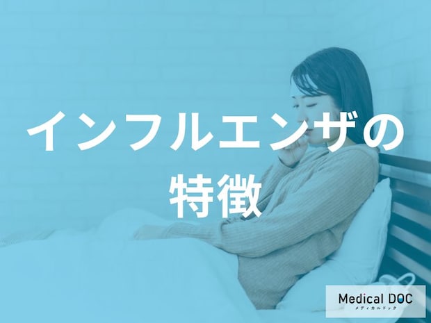 「インフルエンザ」A型、B型、C型の違いはご存知ですか? それぞれの特徴について【医師解説】