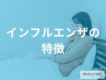 「インフルエンザ」A型、B型、C型の違いはご存知ですか? それぞれの特徴について【医師解説】