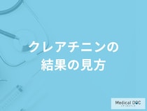 「クレアチニン」の結果の見方とは？再検査が必要な数値も医師が徹底解説！