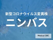 新型コロナ再流行か、新変異株「ニンバス」拡大中… 喉の激痛･高齢者の重症化に要注意