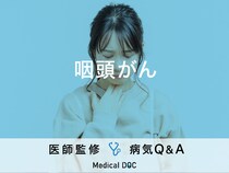 「咽頭がん」になると現れる初期症状や原因はご存知ですか？ステージについても解説！