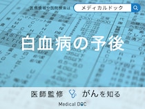 「白血病」の「予後」についてご存じですか？種類ごとに医師が解説！