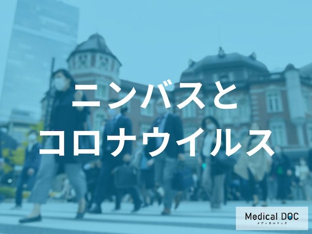 新型コロナウイルス変異株「ニンバス」と従来のコロナウイルスの関連性は？医師が監修！
