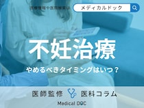 “終わりが見えない”不妊治療… かかる費用・やめ時・向き合い方を医師が徹底解説