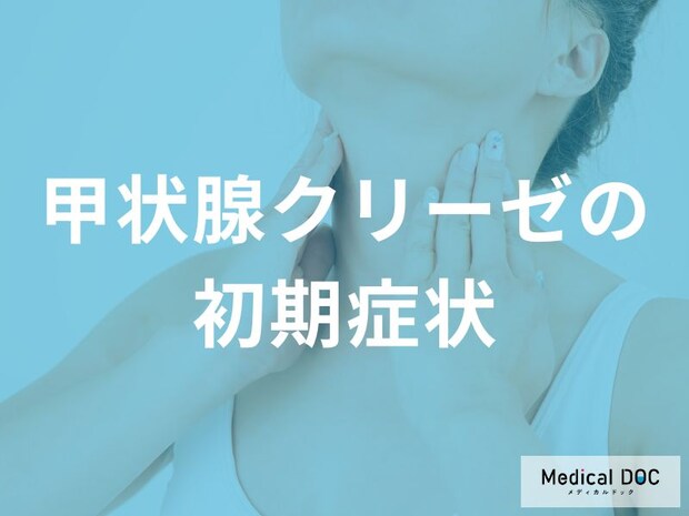 急なドキドキ・手の震えは「甲状腺クリーゼ」の前兆サイン？命を守る対処法とは