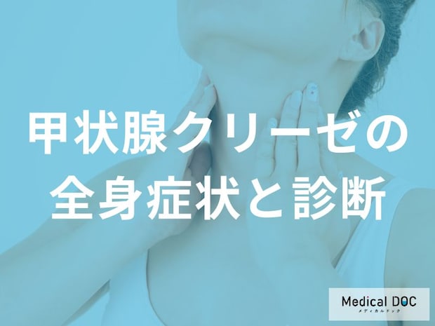 突然の大量発汗・体重減少… 放置で危険な「甲状腺クリーゼ」の症状を医師監修