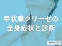 突然の大量発汗・体重減少… 放置で危険な「甲状腺クリーゼ」の症状を医師監修