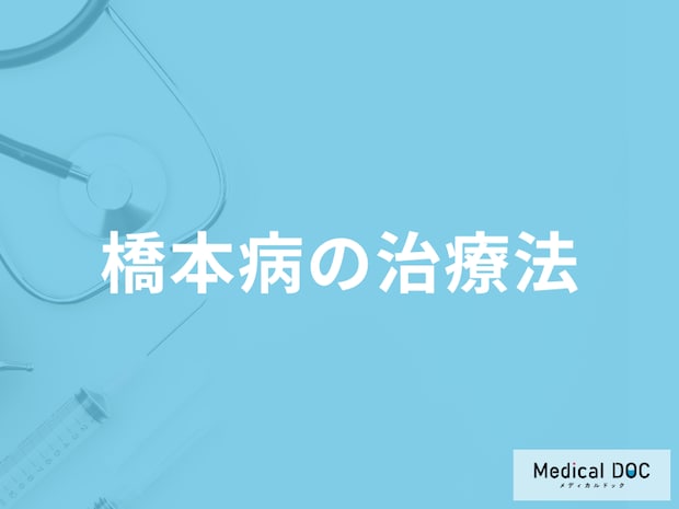 「橋本病の治療法」はご存知ですか？予防法があるのかも医師が解説！