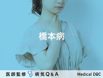 「橋本病」とは？症状・原因・治療法についても解説！医師が監修！