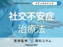 【精神科医に聞く】社交不安症の治し方「緊張を性格だから仕方ないと我慢しないで」