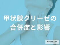 「甲状腺クリーゼ」で“命を落とす”危険。見逃すと心不全など重篤な合併症に？【医師監修】